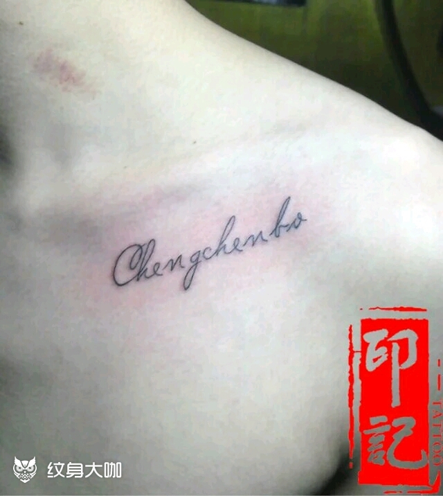 99情侣名字b~99_纹身图案手稿图片_张子龙的纹身作品集