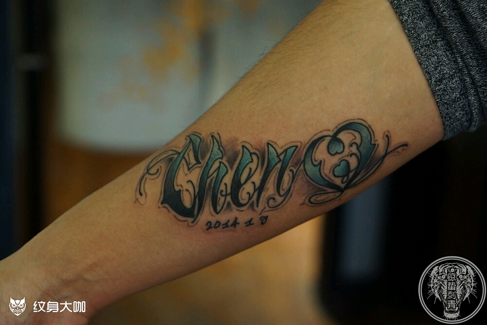 文字累作品_纹身图案手稿图片_惊蛰的纹身作品集