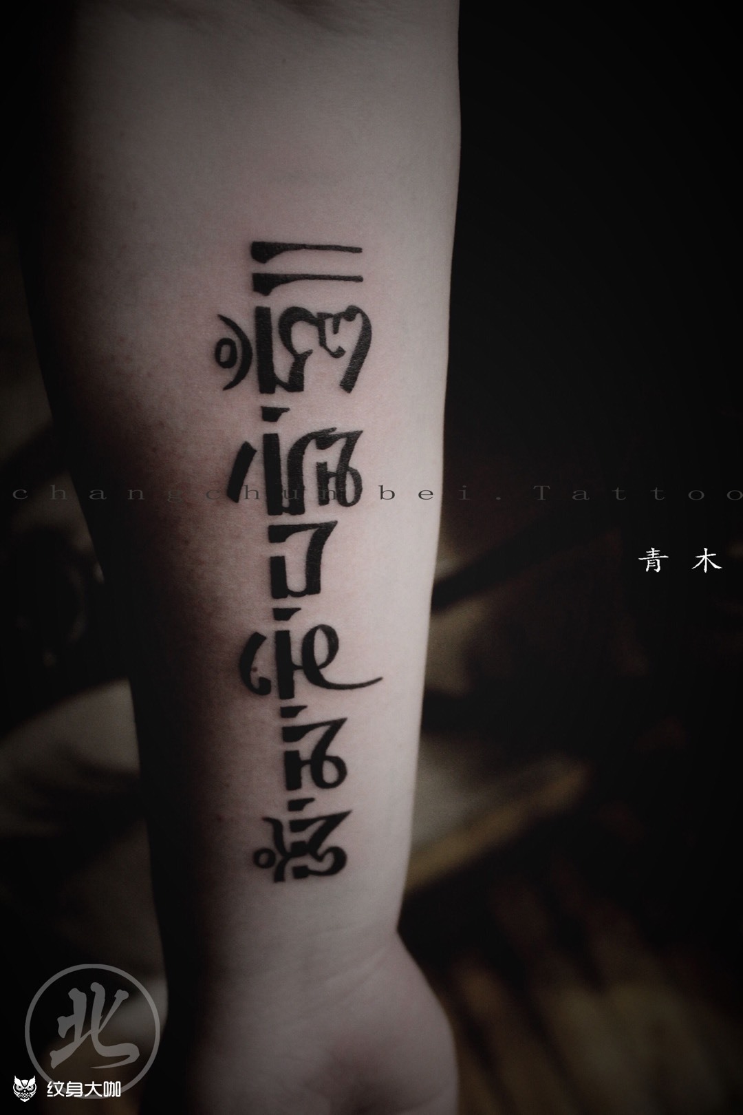 六字真言梵文纹身图案图片