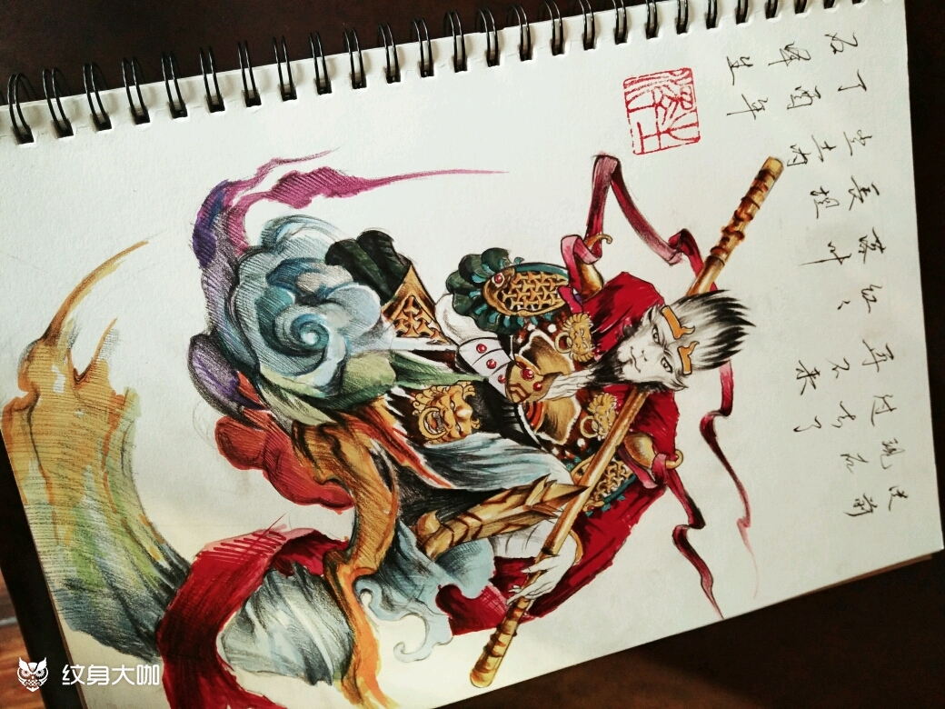 大圣娶亲_纹身图案手稿图片_石泽的纹身作品集