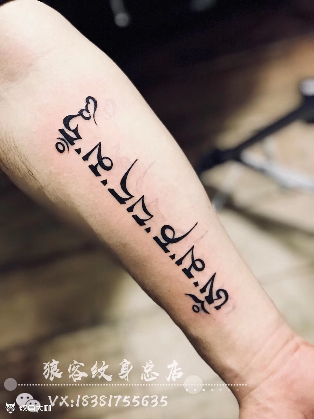 藏文_纹身图案手稿图片_狼客总店的纹身作品集