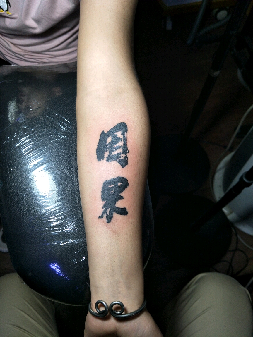 因果_纹身图案手稿图片_王清的纹身作品集