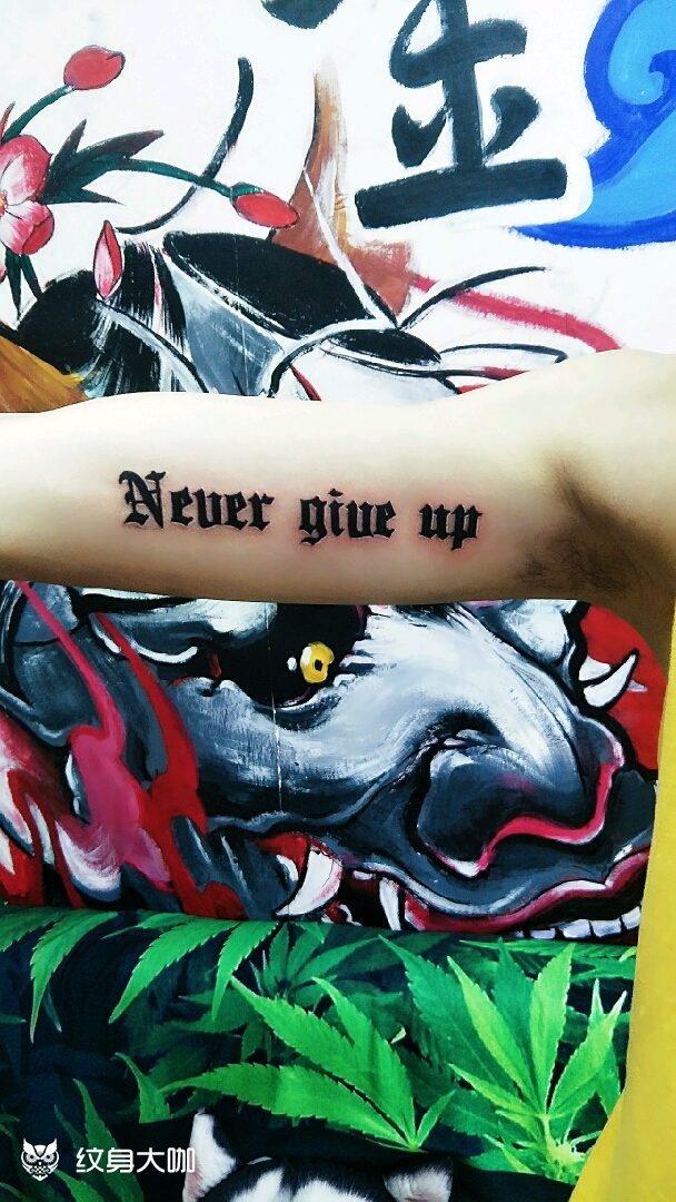 哥特字体 永不放弃_纹身图案手稿图片_金茉的纹身作品集
