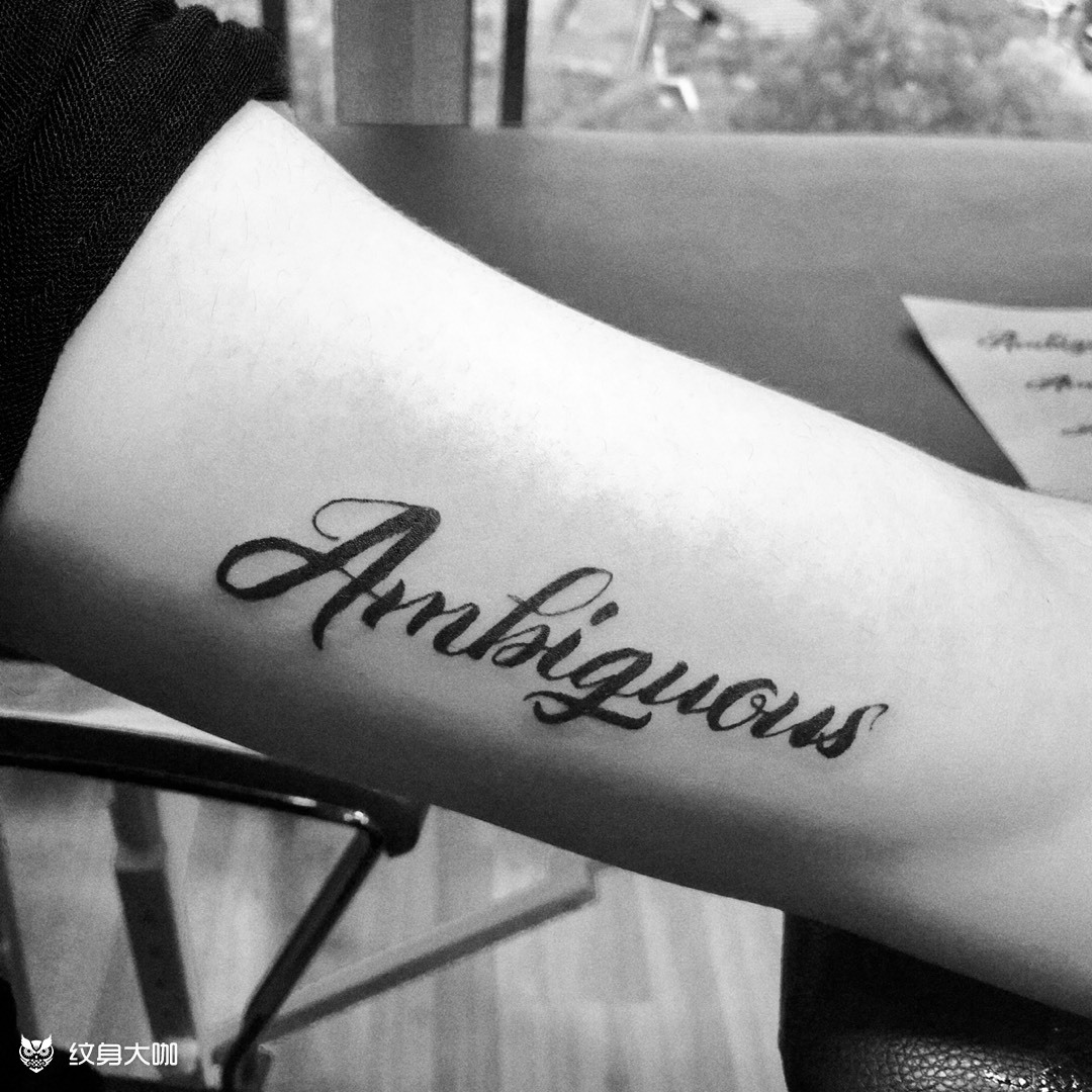 大臂内侧,英文_纹身图案手稿图片_范民月的纹身作品集