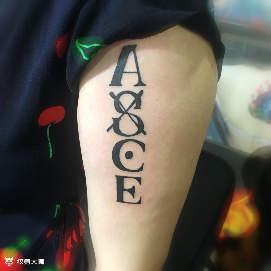 艾斯_纹身图案手稿图片_罗晓晖的纹身作品集