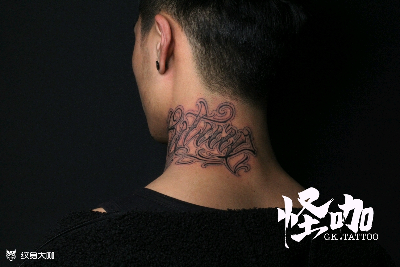 脖子_纹身图案手稿图片_蛙蛙的纹身作品集