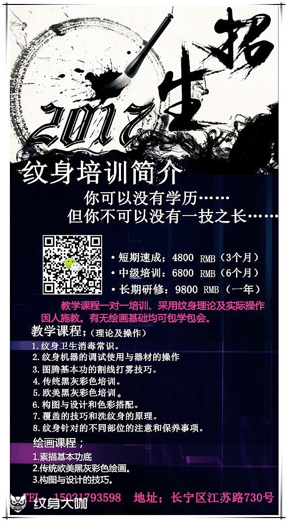 长年招收学员_纹身图案手稿图片_邱飘的纹身作品集