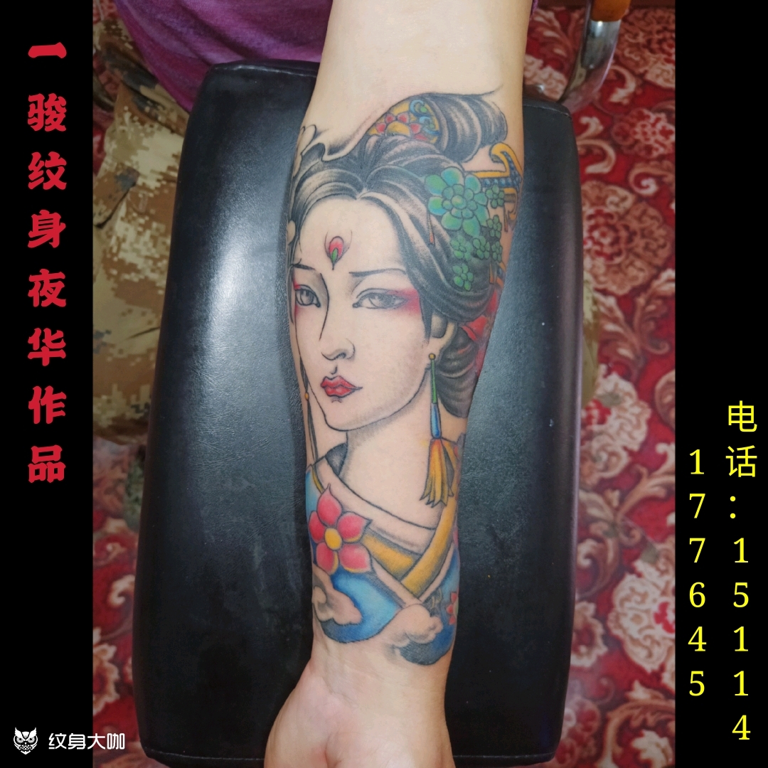 一骏纹身古风仕女