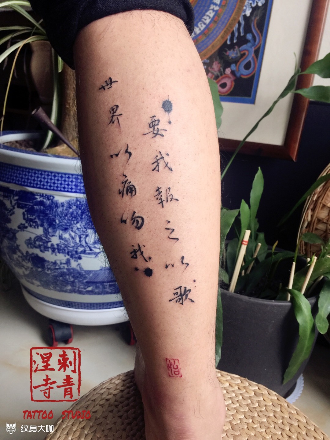 成品腿部书法水墨简介:俗腻腥荤断 刺青一门中ta的主页微信联系店铺