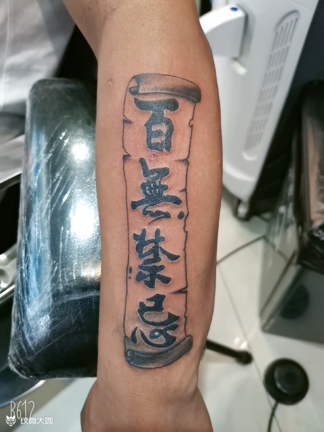 百无禁忌_纹身图案手稿图片_廊坊魅力—东的纹身作品集