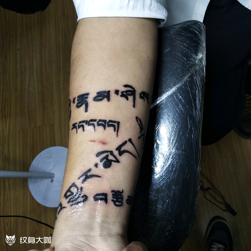 小臂梵文承载者很喜欢最上面是_纹身吧社区 - 纹身大咖