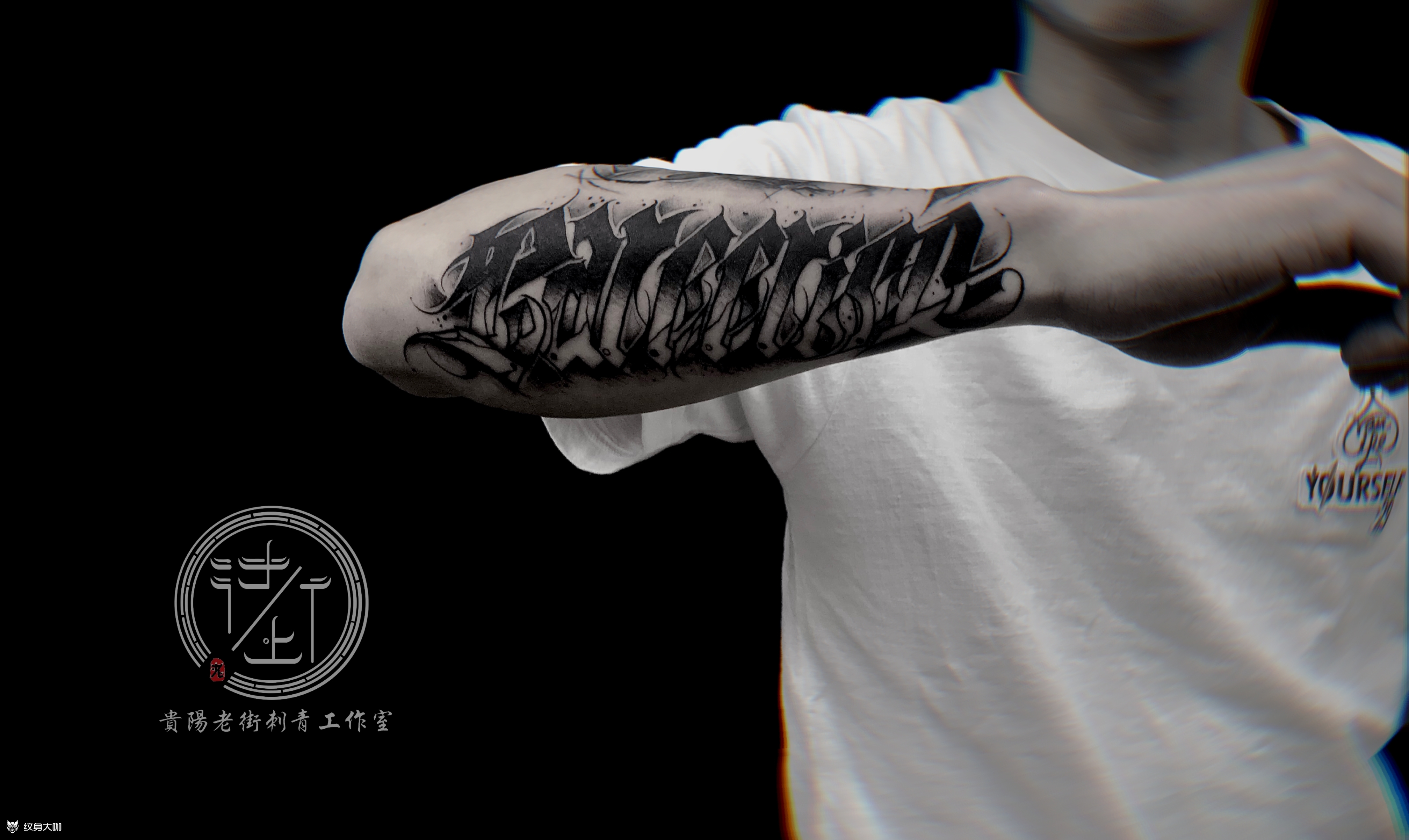 哥特花体字暗黑纹身