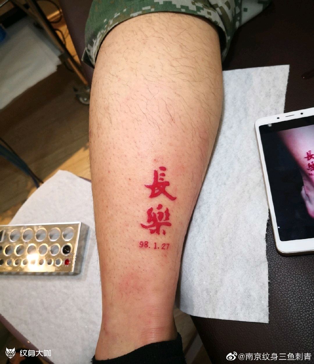 长乐汉字_纹身图案手稿图片_叁鱼刺客的纹身作品集