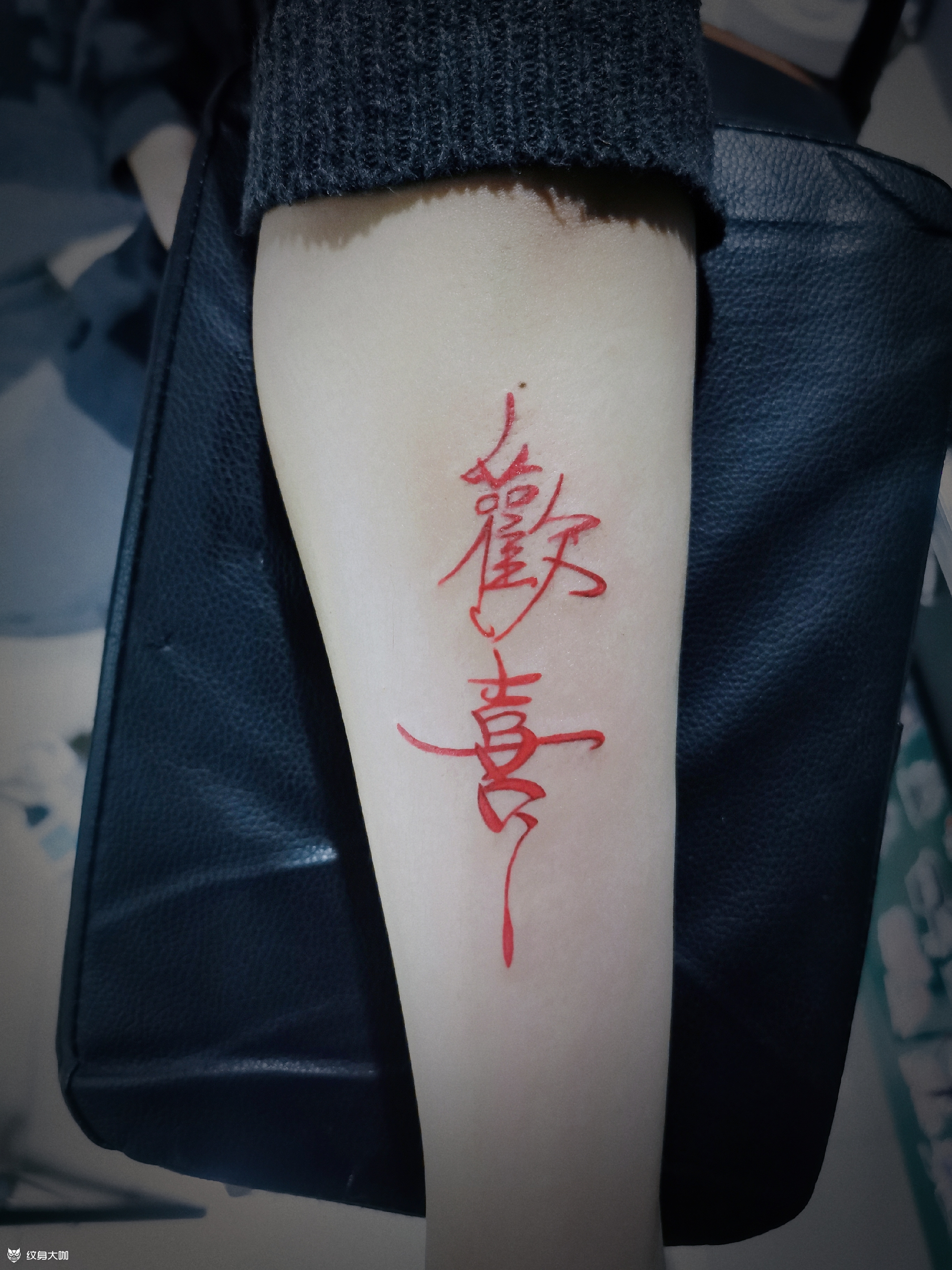 欢喜_纹身图案手稿图片_大于(回不了私信)的纹身作品集