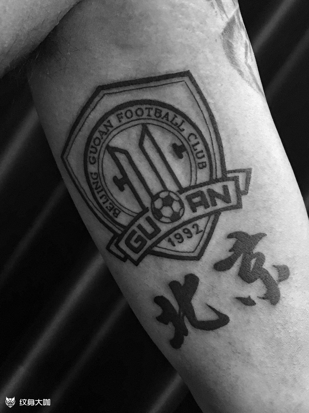 北京国安_纹身图案手稿图片_斯尼的纹身作品集