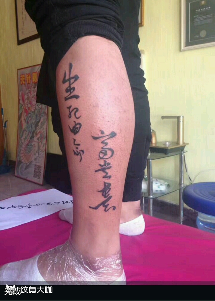 生死由命富贵在天_纹身图案手稿图片_强子的纹身作品集