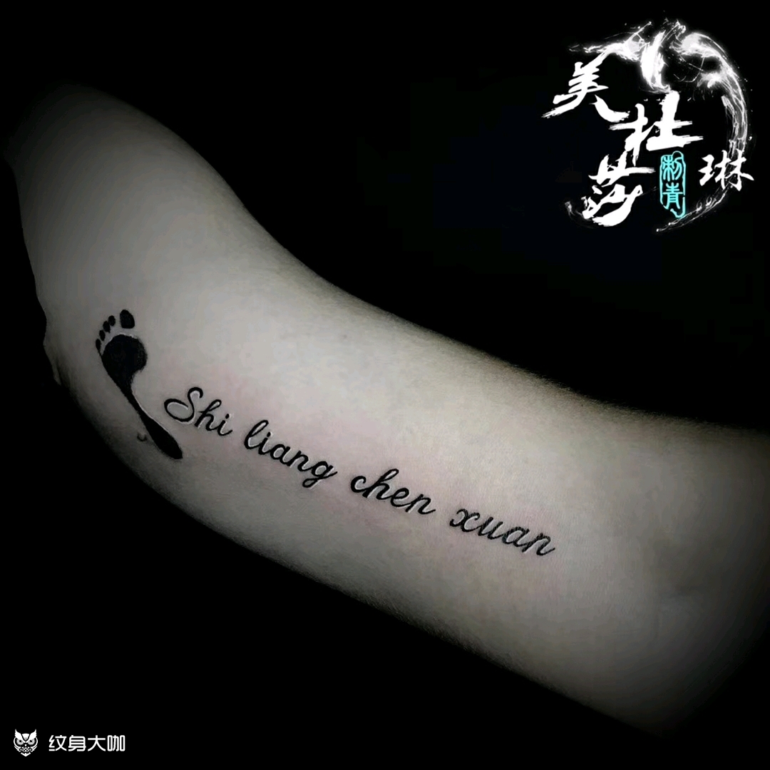脚印_纹身图案手稿图片_夏逢均的纹身作品集