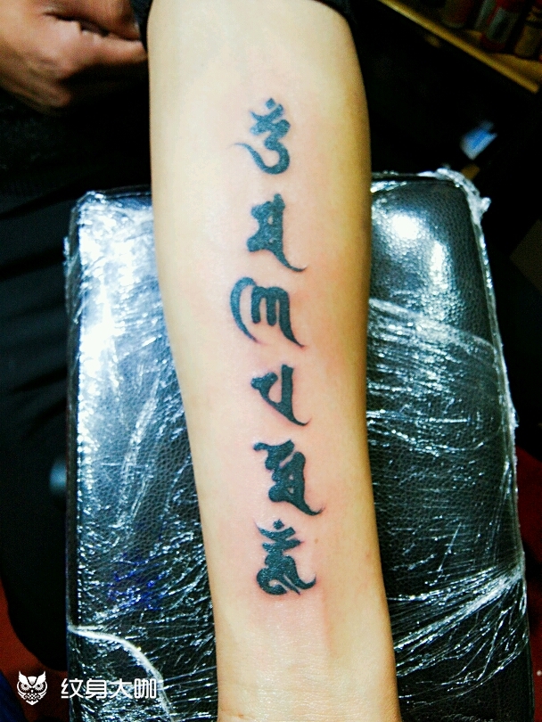 六字真言_纹身图案手稿图片_喜鹊的纹身作品集