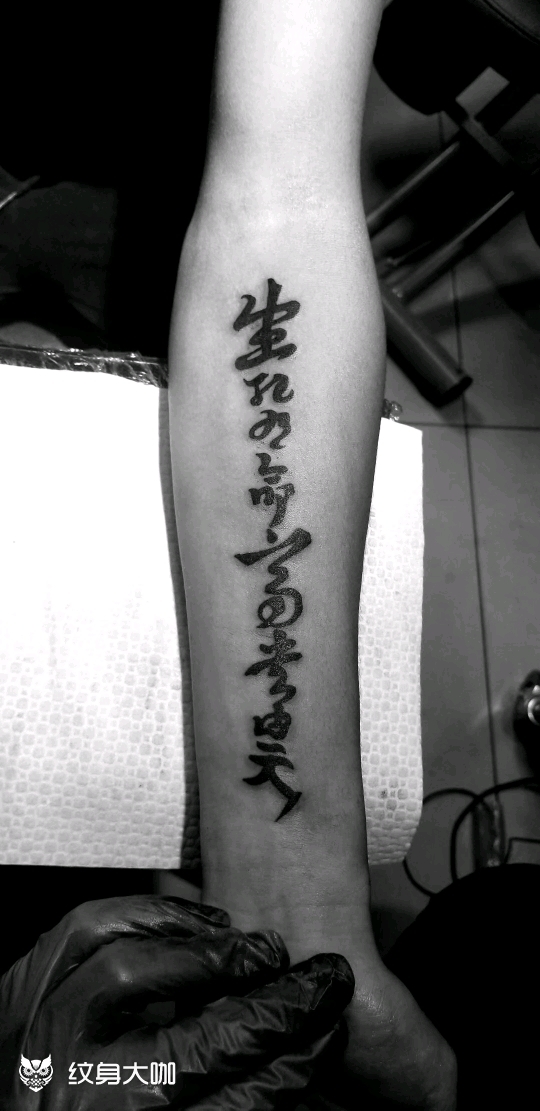 生死有命富贵在天_纹身图案手稿图片_刘国栋的纹身作品集