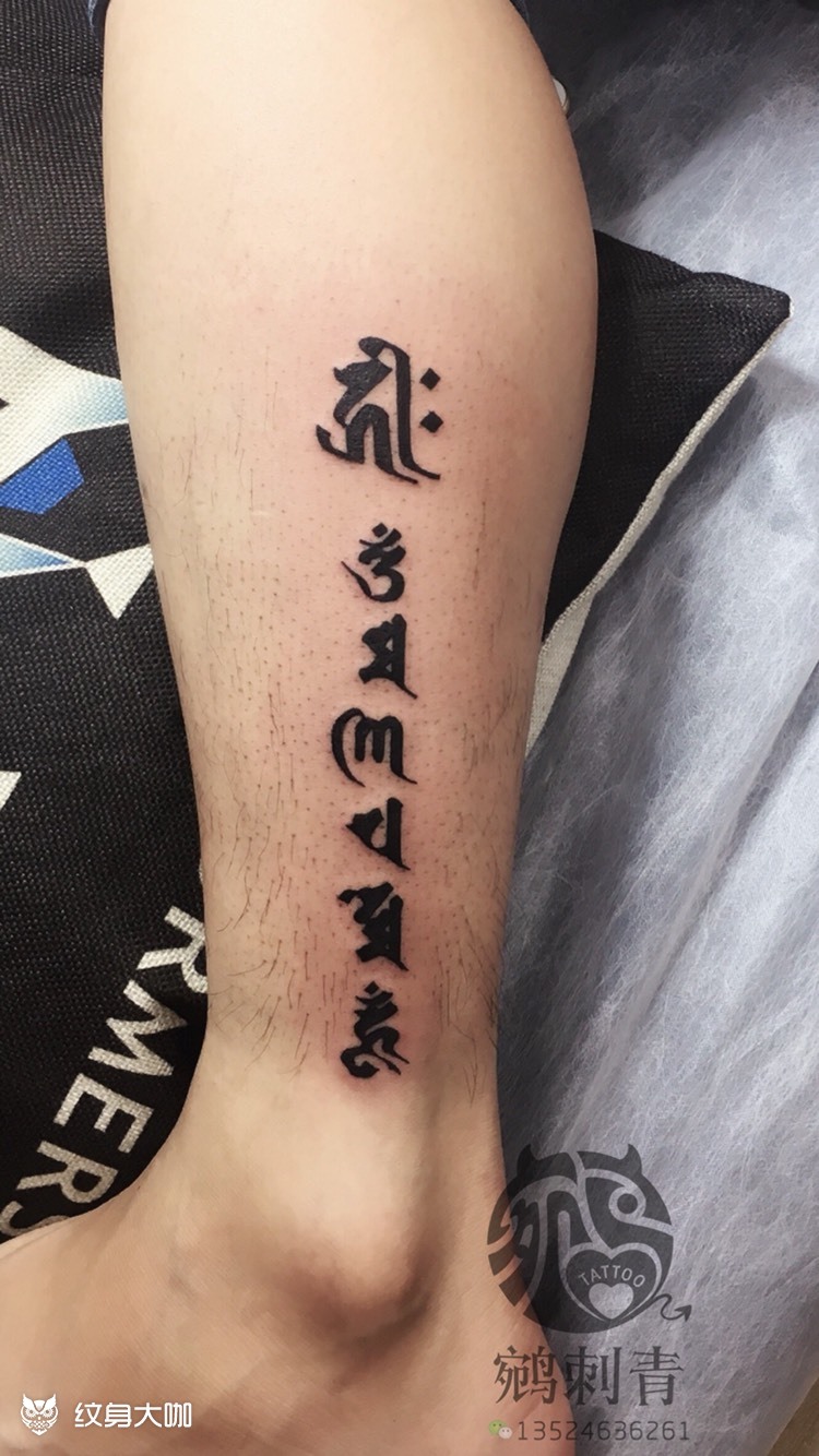 六字箴言_纹身图案手稿图片_爱丽丝的纹身作品集