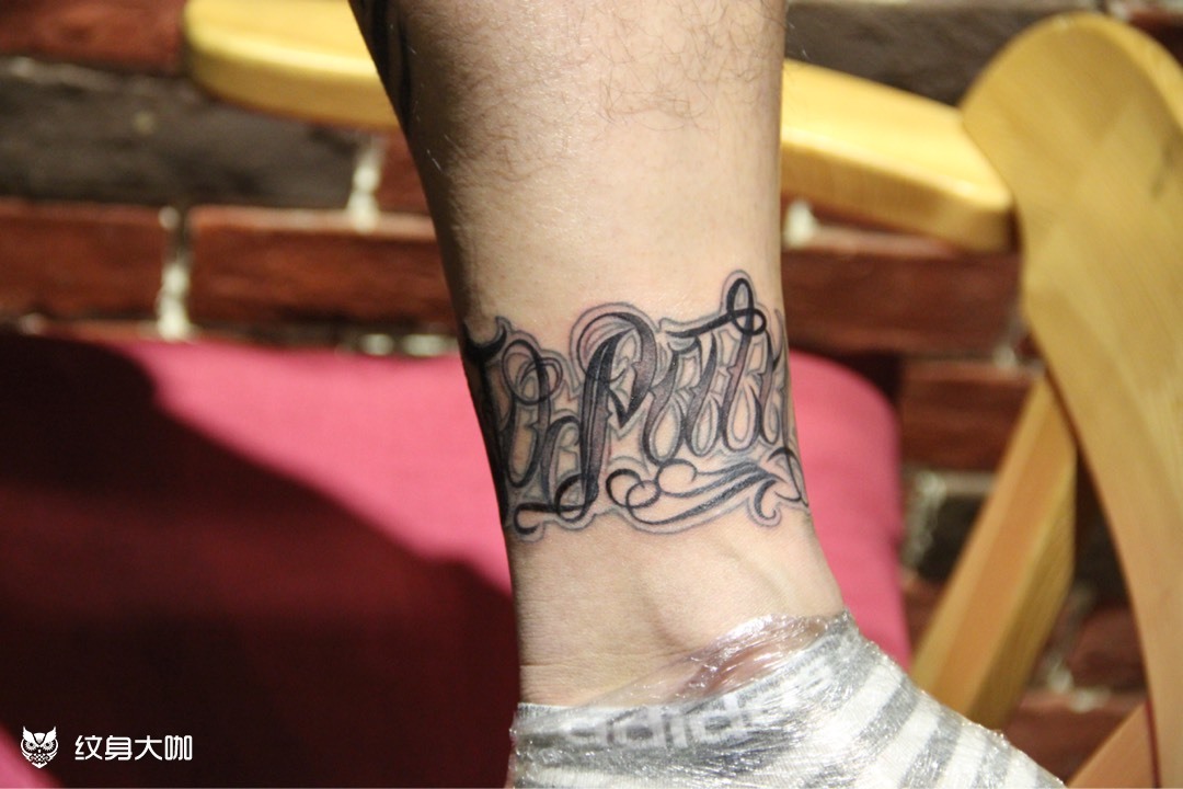 花体英文脚环_纹身图案手稿图片_山海的纹身作品集