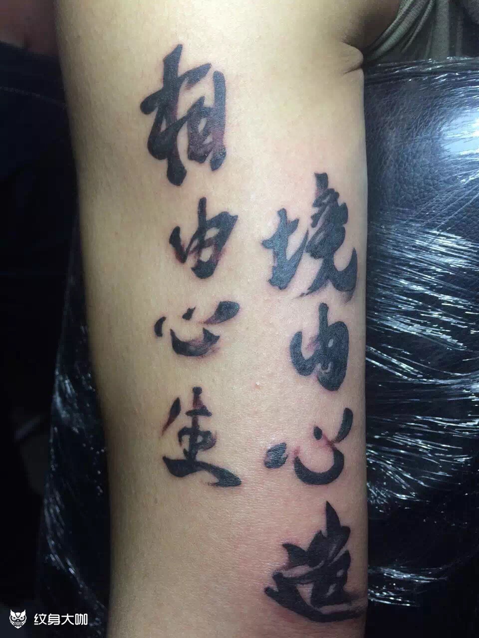 文字_纹身图案手稿图片_李斌的纹身作品集