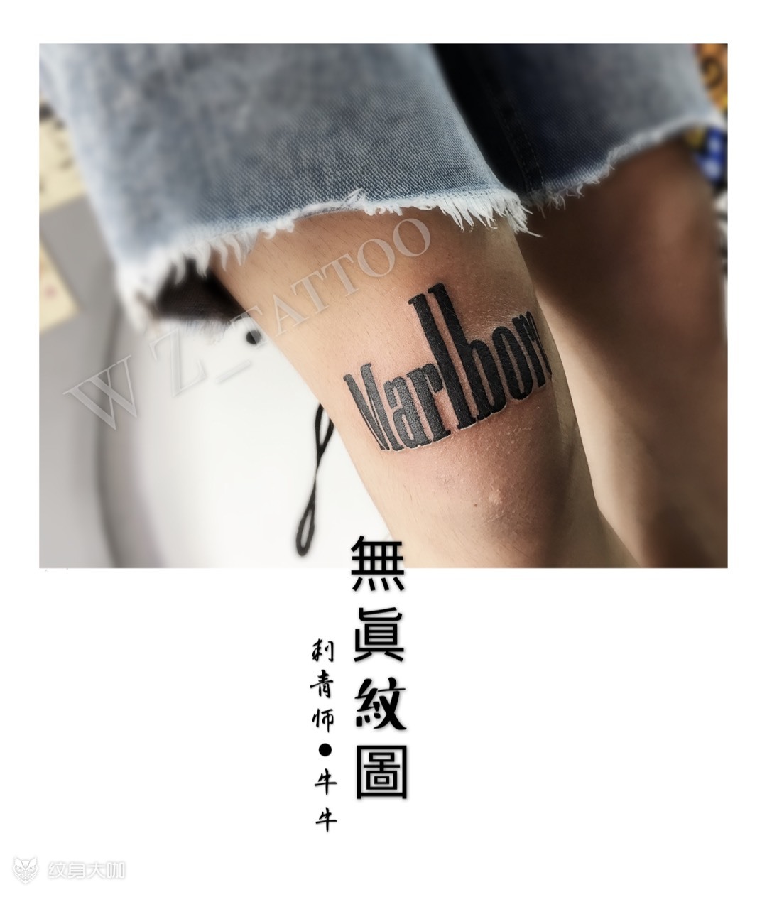 万宝路_纹身图案手稿图片_赖智锋的纹身作品集