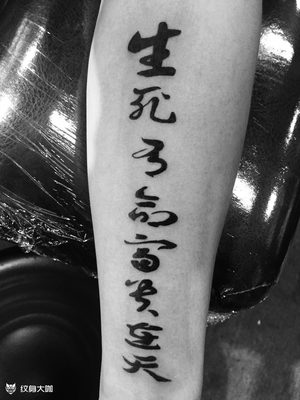 生死由命 富贵在天_纹身图案手稿图片_信仰小皓的纹身作品集