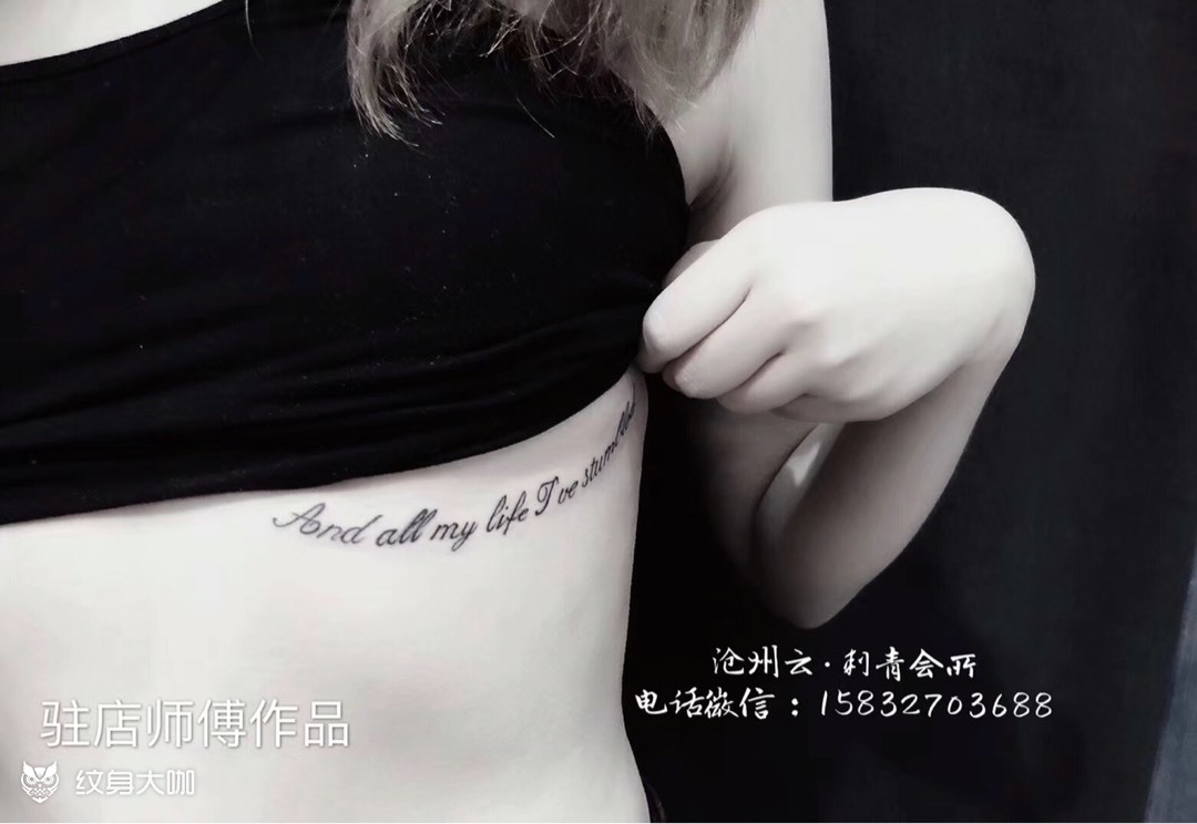 胸下小字母 _纹身图案手稿图片_嘉欣的纹身作品集