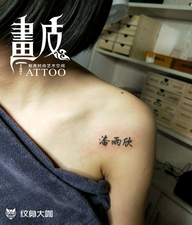爱情_纹身图案手稿图片_宋顺子的纹身作品集
