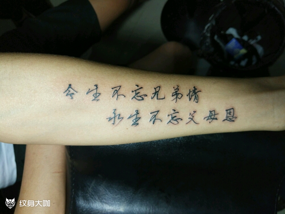 字体_纹身图案手稿图片_潘峰的纹身作品集