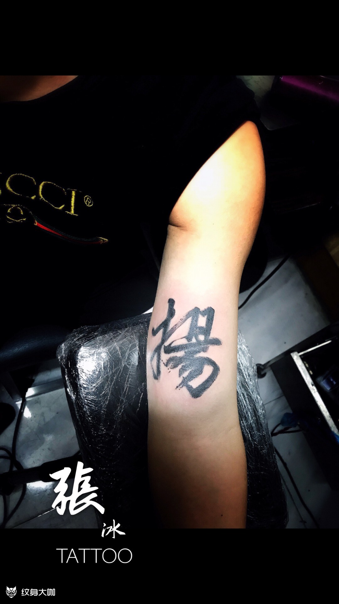 水墨风格字体(杨)_纹身图案手稿图片_张冰的纹身作品集