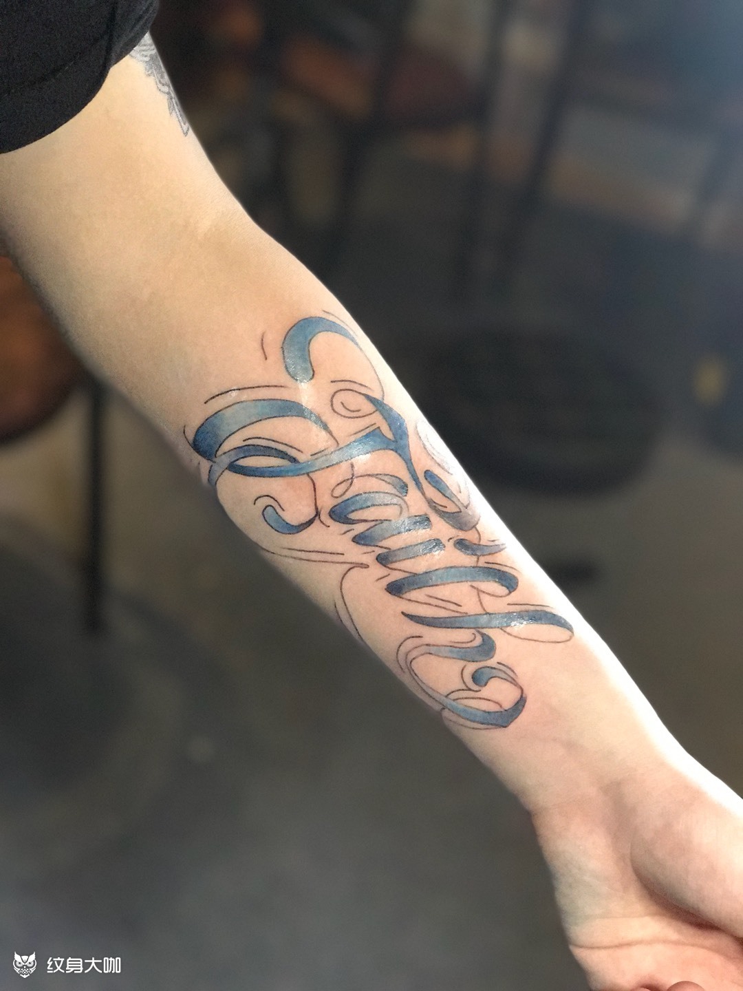 花体英文_纹身图案手稿图片_吴威灿的纹身作品集