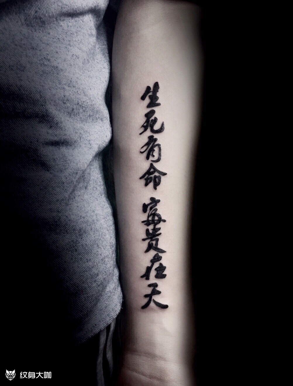 生死有命,富贵在天_纹身图案手稿图片_浦榆佳的纹身作品集