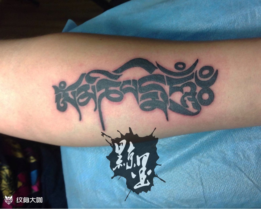 六字真言_纹身图案手稿图片_刘佳的纹身作品集