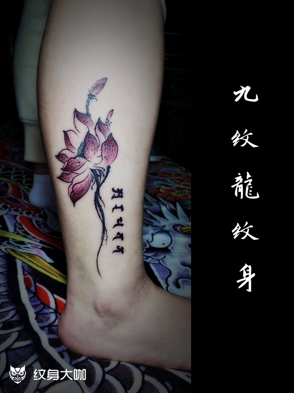 莲花 文殊菩萨五字真言让如烟_纹身吧社区 - 纹身大咖
