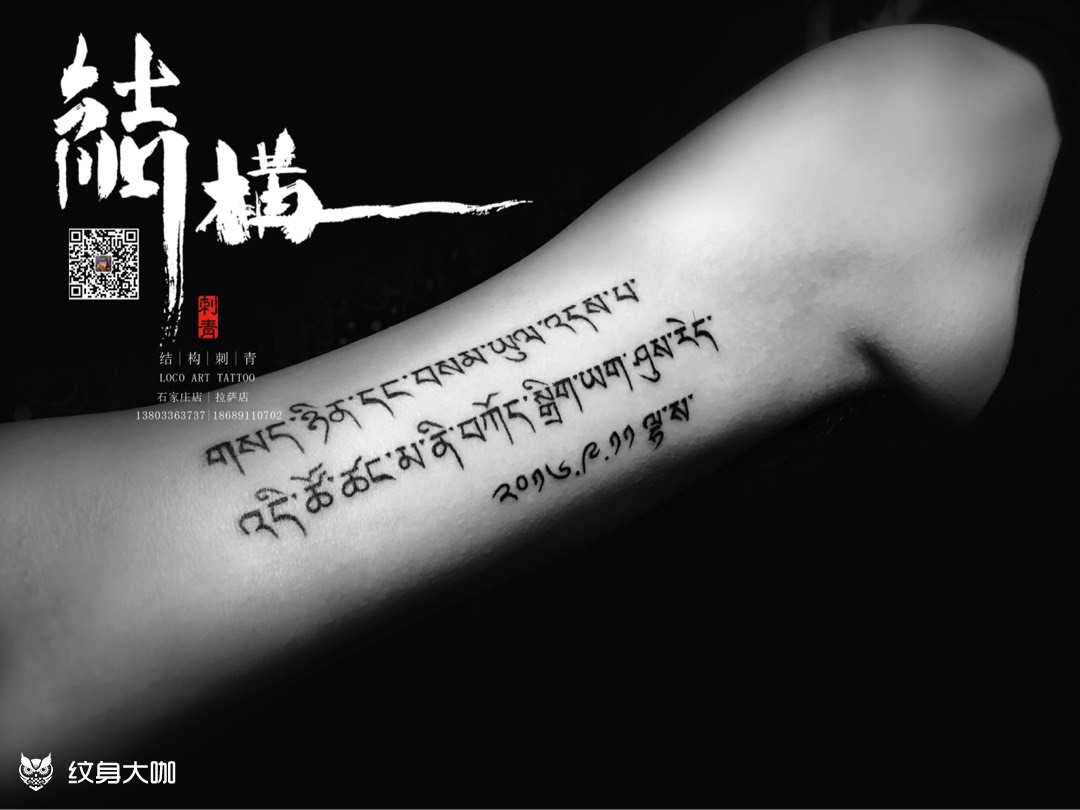 藏文纹身句子图片