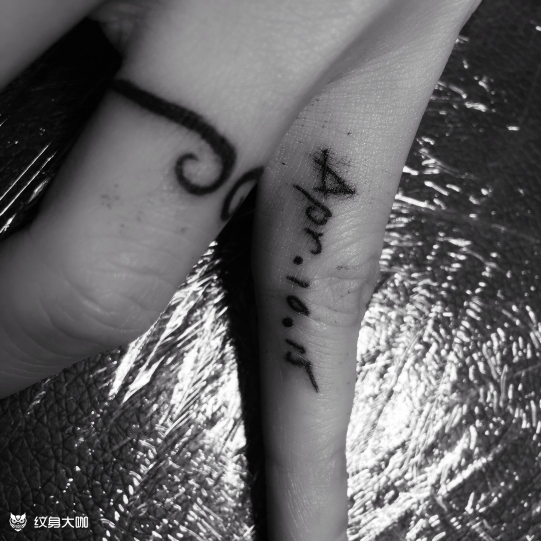 字母or金箍圈字母 是她和t_纹身吧社区 - 纹身大咖