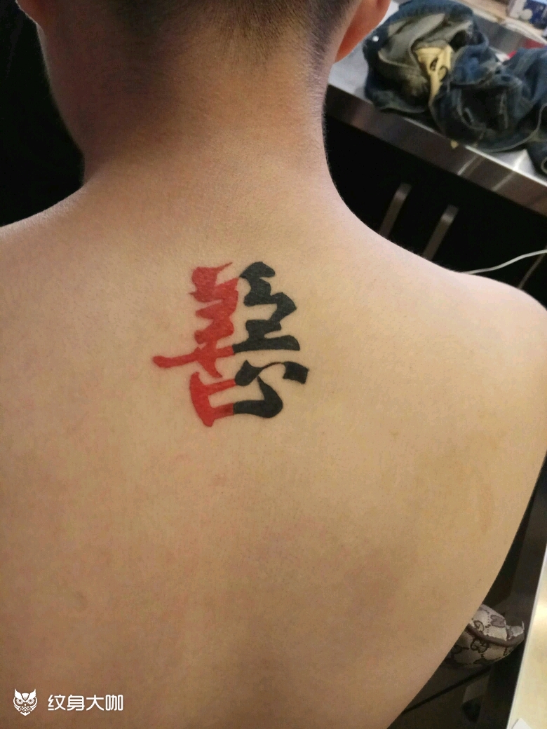 善恶_纹身图案手稿图片_磊子的纹身作品集