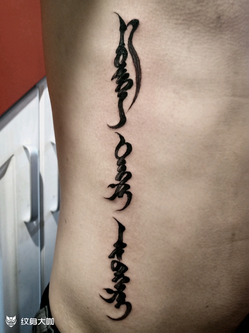 蒙古文 寓意 长生天保佑_纹身图案手稿图片_宝音的纹身作品集