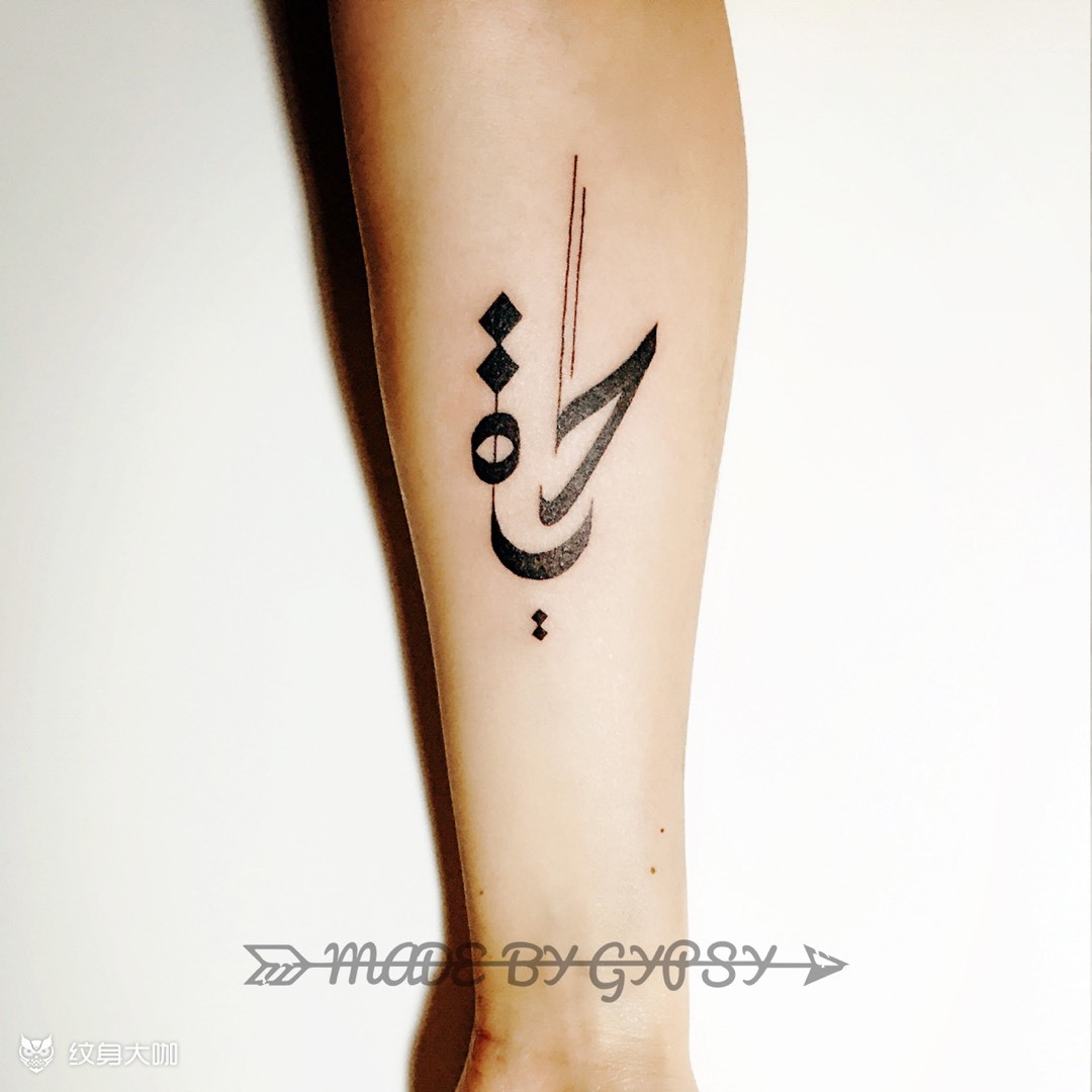 l j_纹身图案手稿图片_rubie的纹身作品集