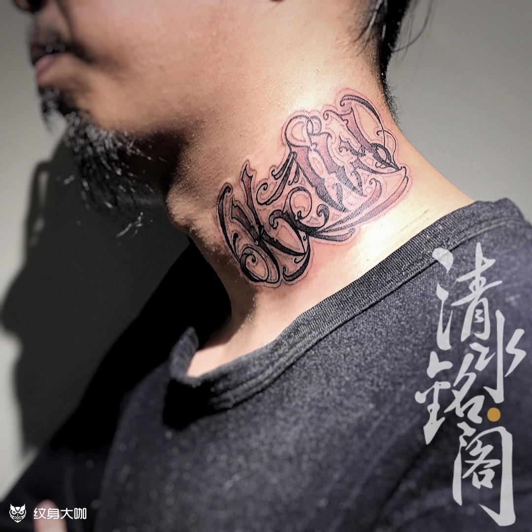 《花体字》_纹身图案手稿图片_纹身师_gray的纹身作品集