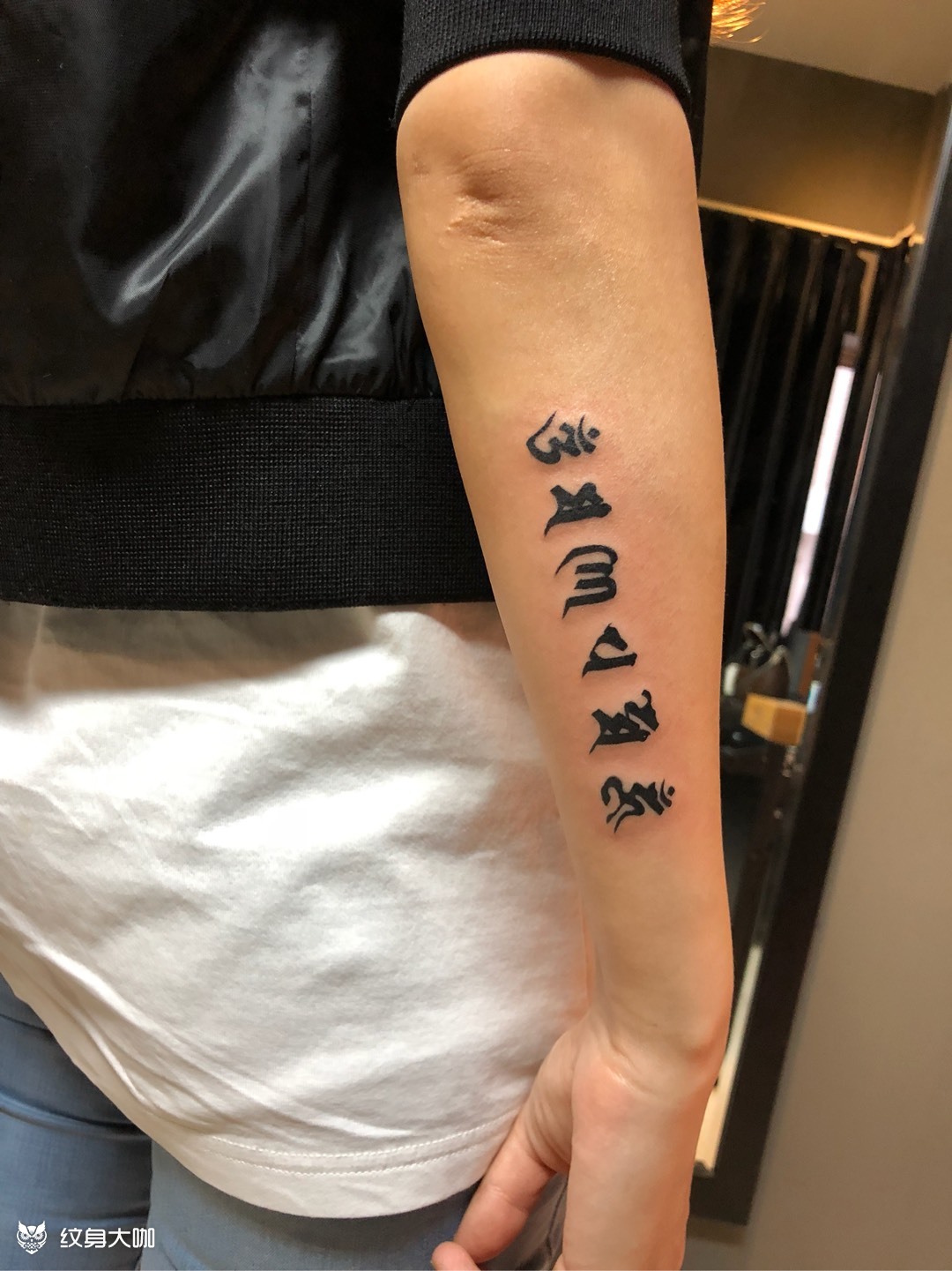 六字真言_纹身图案手稿图片_叶子的纹身作品集