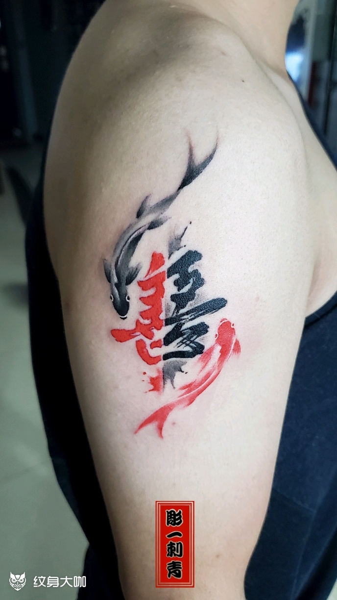 善恶_纹身图案手稿图片_吕正的纹身作品集