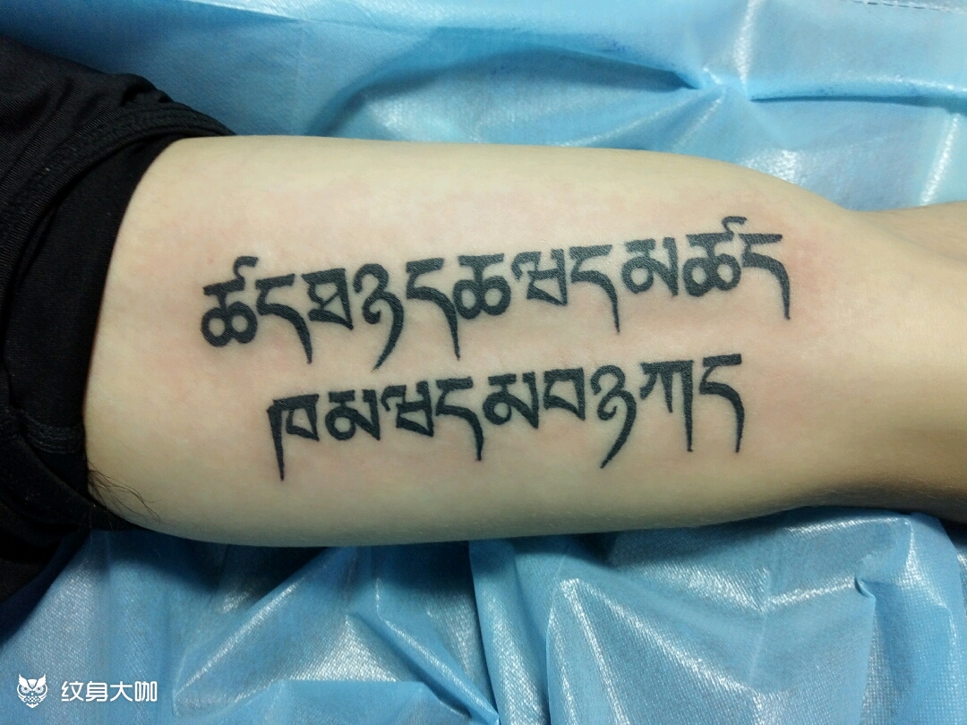 藏文_纹身图案手稿图片_李湘的纹身作品集