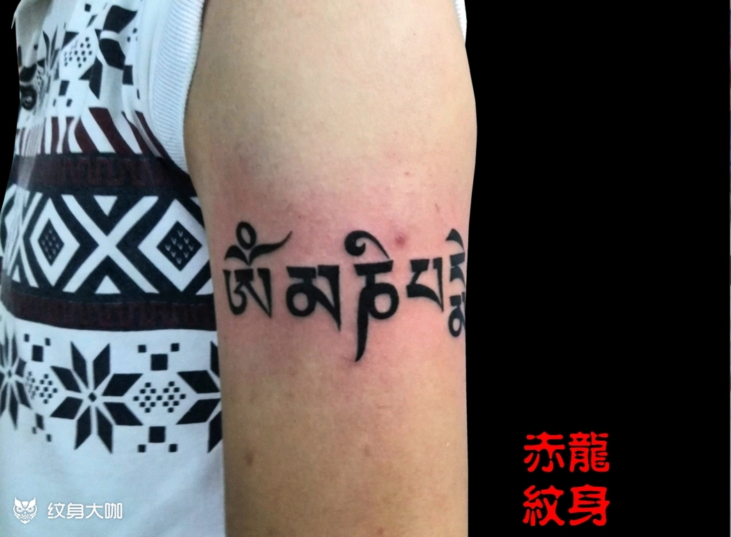 六字真言_纹身图案手稿图片_赤龙的纹身作品集