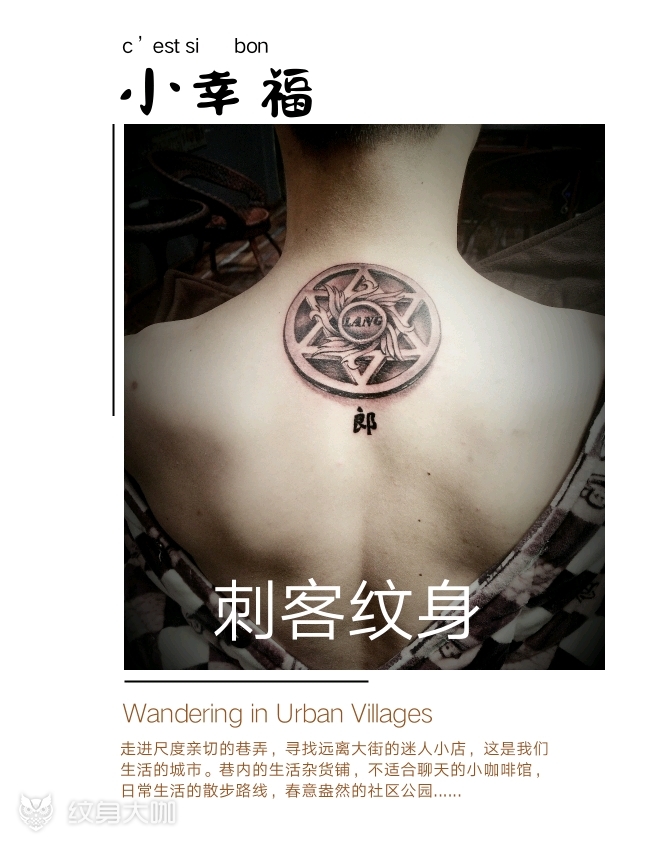 六芒星_纹身图案手稿图片_葛勇的纹身作品集