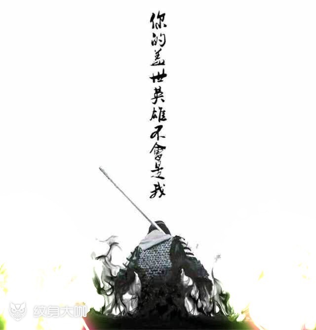 你的盖世英雄不会是我