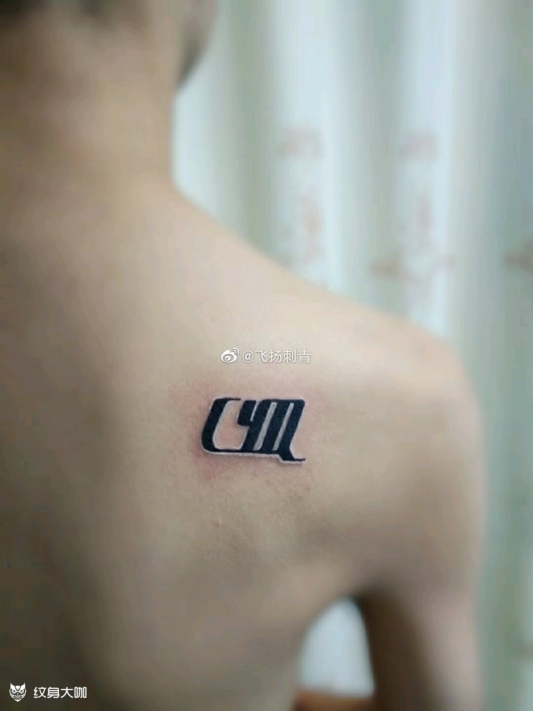 名字缩写_纹身图案手稿图片_飞扬的纹身作品集