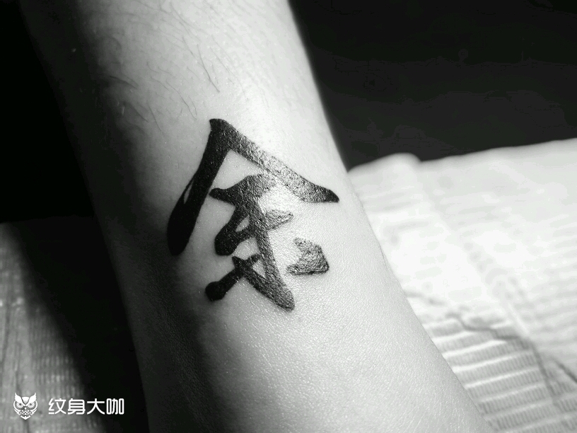 余●罪_纹身图案手稿图片_猫二的纹身作品集